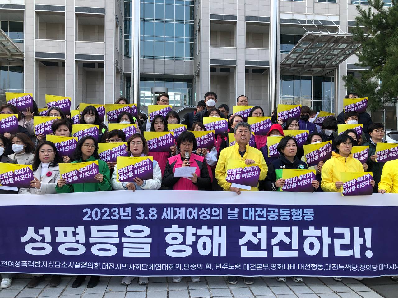 성평등을 향해 전진하라! 2023년 3.8세계여성의 날 대전공동행동 기자회견 개최