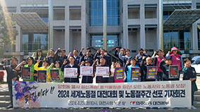 2024 세계노동절 대전대회 및 노동절주간 선포 기자회견